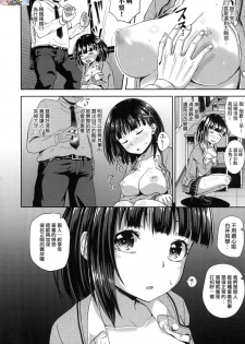 [Poncocchan] Saimin's Play [Chinese] [Decensored] - page 13