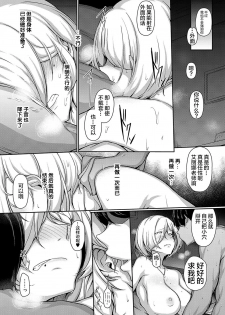 [Oo] Second Anniversary (COMIC ExE 19) [Chinese] [不咕鸟汉化组] [Digital] - page 16
