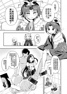 [Asunaro Neat. (Ronna)] Beni Sensei no Health Kitchen | 紅老師的洗滌間教室 (Fate/Grand Order) [Chinese] [禁漫漢化組] [Digital] - page 2