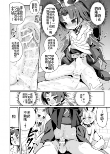 [Asunaro Neat. (Ronna)] Beni Sensei no Health Kitchen | 紅老師的洗滌間教室 (Fate/Grand Order) [Chinese] [禁漫漢化組] [Digital] - page 17