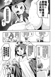 [Asunaro Neat. (Ronna)] Beni Sensei no Health Kitchen | 紅老師的洗滌間教室 (Fate/Grand Order) [Chinese] [禁漫漢化組] [Digital] - page 4