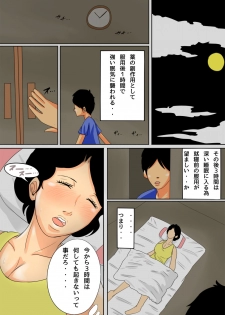 [Natsume Benkei] Nemutta Okaa-san o Yaritai Houdai! - page 8