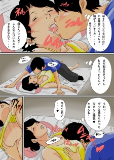 [Natsume Benkei] Nemutta Okaa-san o Yaritai Houdai! - page 10