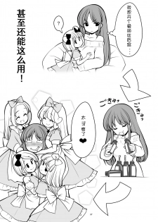 [Yosutebito na Mangakaki (Tomoki Tomonori)] Fushigi na Virus de Minna Alice no Papa to Mama | 因为病毒的原因大家都变成了爱丽丝的爸爸和妈妈 (Alice in Wonderland) [Chinese] [零食汉化组] [Digital] - page 38
