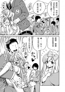 [Yosutebito na Mangakaki (Tomoki Tomonori)] Fushigi na Virus de Minna Alice no Papa to Mama | 因为病毒的原因大家都变成了爱丽丝的爸爸和妈妈 (Alice in Wonderland) [Chinese] [零食汉化组] [Digital] - page 14