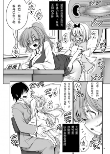 [Yosutebito na Mangakaki (Tomoki Tomonori)] Fushigi na Virus de Minna Alice no Papa to Mama | 因为病毒的原因大家都变成了爱丽丝的爸爸和妈妈 (Alice in Wonderland) [Chinese] [零食汉化组] [Digital] - page 17