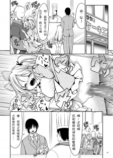 [Yosutebito na Mangakaki (Tomoki Tomonori)] Fushigi na Virus de Minna Alice no Papa to Mama | 因为病毒的原因大家都变成了爱丽丝的爸爸和妈妈 (Alice in Wonderland) [Chinese] [零食汉化组] [Digital] - page 23