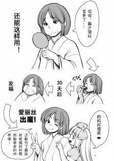 [Yosutebito na Mangakaki (Tomoki Tomonori)] Fushigi na Virus de Minna Alice no Papa to Mama | 因为病毒的原因大家都变成了爱丽丝的爸爸和妈妈 (Alice in Wonderland) [Chinese] [零食汉化组] [Digital] - page 36