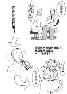 [Yosutebito na Mangakaki (Tomoki Tomonori)] Fushigi na Virus de Minna Alice no Papa to Mama | 因为病毒的原因大家都变成了爱丽丝的爸爸和妈妈 (Alice in Wonderland) [Chinese] [零食汉化组] [Digital] - page 37