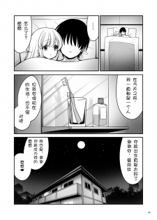 [Yosutebito na Mangakaki (Tomoki Tomonori)] Fushigi na Virus de Minna Alice no Papa to Mama | 因为病毒的原因大家都变成了爱丽丝的爸爸和妈妈 (Alice in Wonderland) [Chinese] [零食汉化组] [Digital] - page 33