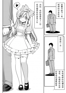 [Yosutebito na Mangakaki (Tomoki Tomonori)] Fushigi na Virus de Minna Alice no Papa to Mama | 因为病毒的原因大家都变成了爱丽丝的爸爸和妈妈 (Alice in Wonderland) [Chinese] [零食汉化组] [Digital] - page 5
