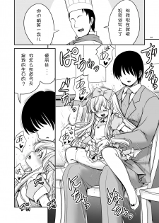 [Yosutebito na Mangakaki (Tomoki Tomonori)] Fushigi na Virus de Minna Alice no Papa to Mama | 因为病毒的原因大家都变成了爱丽丝的爸爸和妈妈 (Alice in Wonderland) [Chinese] [零食汉化组] [Digital] - page 25