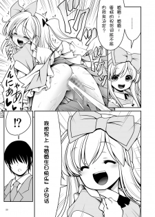 [Yosutebito na Mangakaki (Tomoki Tomonori)] Fushigi na Virus de Minna Alice no Papa to Mama | 因为病毒的原因大家都变成了爱丽丝的爸爸和妈妈 (Alice in Wonderland) [Chinese] [零食汉化组] [Digital] - page 24