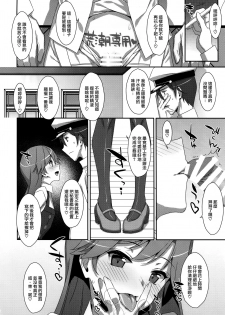 (C96) [TIES (Takei Ooki)] Admiral Is Mine♥ 2 (Kantai Collection -KanColle-) [Chinese] [山樱汉化] - page 23