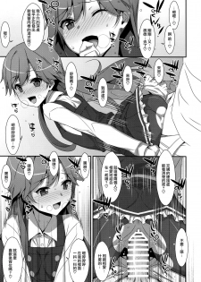(C96) [TIES (Takei Ooki)] Admiral Is Mine♥ 2 (Kantai Collection -KanColle-) [Chinese] [山樱汉化] - page 16