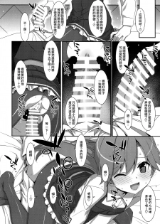 (C96) [TIES (Takei Ooki)] Admiral Is Mine♥ 2 (Kantai Collection -KanColle-) [Chinese] [山樱汉化] - page 15