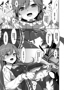 (C96) [TIES (Takei Ooki)] Admiral Is Mine♥ 2 (Kantai Collection -KanColle-) [Chinese] [山樱汉化] - page 10