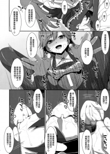 (C96) [TIES (Takei Ooki)] Admiral Is Mine♥ 2 (Kantai Collection -KanColle-) [Chinese] [山樱汉化] - page 11