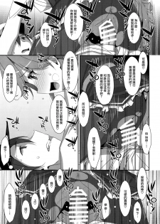 (C96) [TIES (Takei Ooki)] Admiral Is Mine♥ 2 (Kantai Collection -KanColle-) [Chinese] [山樱汉化] - page 20