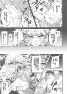 (C96) [Hakkindo (Suisui)] SAREN HARD 2 (Princess Connect! Re:Dive) [Chinese] [一色漢化組] - page 4