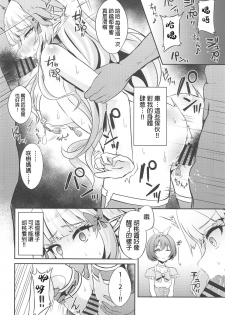 (C96) [Hakkindo (Suisui)] SAREN HARD 2 (Princess Connect! Re:Dive) [Chinese] [一色漢化組] - page 15