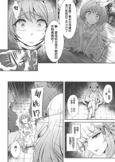 (C96) [Hakkindo (Suisui)] SAREN HARD 2 (Princess Connect! Re:Dive) [Chinese] [一色漢化組] - page 11