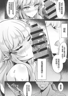 (C96) [Hakkindo (Suisui)] SAREN HARD 2 (Princess Connect! Re:Dive) [Chinese] [一色漢化組] - page 13