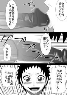 [SST] Tomodachi no mama wa boku no himitsu no koibito - page 14