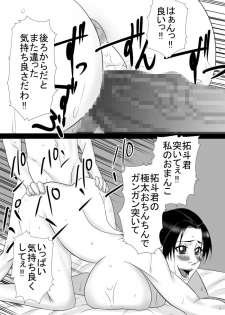 [SST] Tomodachi no mama wa boku no himitsu no koibito - page 38