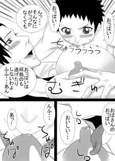 [SST] Tomodachi no mama wa boku no himitsu no koibito - page 9