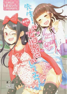(C93) [Manaita] Sensei! Tsuugakuro de Jojisou Shitemite!