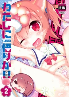 (C96) [GASOBooK!! (Matsumomo Mahiru)] Watashi ni Shou-go Loli ga!! 2 (Watashi ni Tenshi ga Maiorita!)