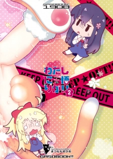(C96) [GASOBooK!! (Matsumomo Mahiru)] Watashi ni Shou-go Loli ga!! 2 (Watashi ni Tenshi ga Maiorita!) - page 16
