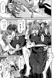 (C96) [kozakoza (Kozato Miho)] Lina-san ga Kawaii kara Shikatanai. (Slayers) - page 18