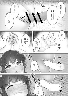 [Suizen no Mimi (Toro Ochi)] For Whom God Works - page 20
