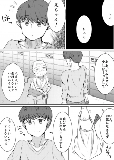 [Suizen no Mimi (Toro Ochi)] For Whom God Works - page 8