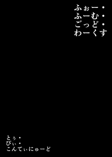 [Suizen no Mimi (Toro Ochi)] For Whom God Works - page 44