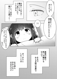 [Suizen no Mimi (Toro Ochi)] For Whom God Works - page 33