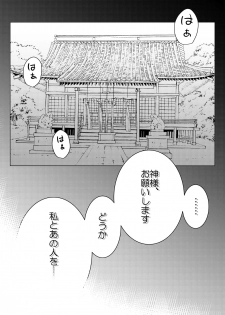 [Suizen no Mimi (Toro Ochi)] For Whom God Works - page 43