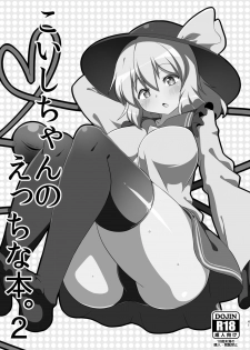 [Sinoriya (Sinori)] Koishi-chan no Ecchi na Hon Soushuuhen. (Touhou Project) [Digital] - page 41