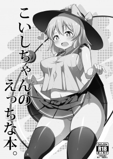 [Sinoriya (Sinori)] Koishi-chan no Ecchi na Hon Soushuuhen. (Touhou Project) [Digital] - page 5