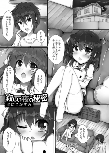 [Anthology] Digital Puni Pedo! Vol. 14 - page 37