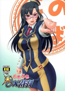 (C93) [Oretachi Misnon Ikka (Suhara Shiina)] Doki Doki o X Saiban (Kono Subarashii Sekai ni Syukufuku o!) [English] {doujins.com}