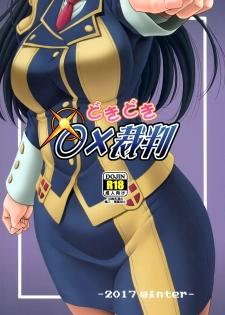 (C93) [Oretachi Misnon Ikka (Suhara Shiina)] Doki Doki o X Saiban (Kono Subarashii Sekai ni Syukufuku o!) [English] {doujins.com} - page 24