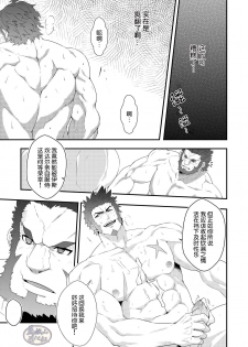 [Mazjojo] ADMIRATION (Fate/Grand Order) [Chinese] [马栏山汉化组] [Decensored] [Digital] - page 27