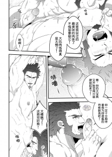 [Mazjojo] ADMIRATION (Fate/Grand Order) [Chinese] [马栏山汉化组] [Decensored] [Digital] - page 16