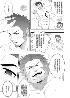 [Mazjojo] ADMIRATION (Fate/Grand Order) [Chinese] [马栏山汉化组] [Decensored] [Digital] - page 31