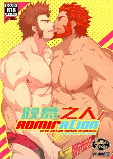 [Mazjojo] ADMIRATION (Fate/Grand Order) [Chinese] [马栏山汉化组] [Decensored] [Digital] - page 1