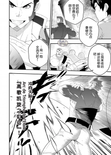 [Mazjojo] ADMIRATION (Fate/Grand Order) [Chinese] [马栏山汉化组] [Decensored] [Digital] - page 6