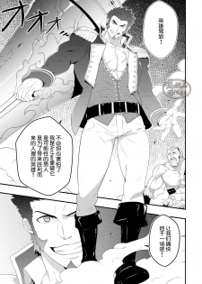 [Mazjojo] ADMIRATION (Fate/Grand Order) [Chinese] [马栏山汉化组] [Decensored] [Digital] - page 5